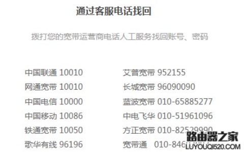 忘记了宽带账号和密码怎么办？