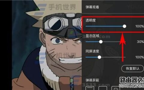 优酷视频怎么设置弹幕透明度