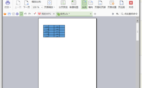 WPS怎么将一个页面怎么分成多个页面打印?