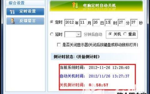 电脑设置自动关机的两种方法