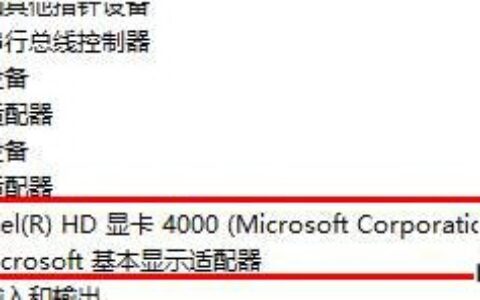 如何判断双显卡机型的两个显卡的驱动都已经安装成功