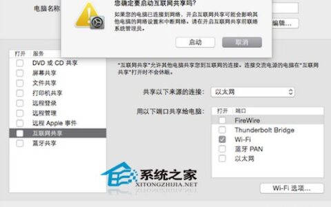 Mac系统设置Wifi共享的方法