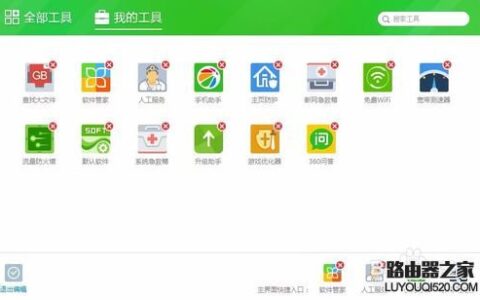新版360安全卫士我的工具怎么删除卸载
