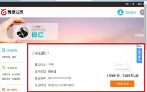 百度网盘如何实名认证 百度网盘实名制有什么用