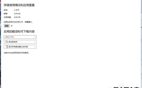 Win10应用商店闪退或打不开修复方法图文教程