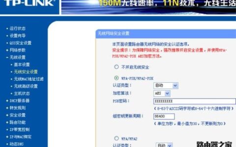 无线路由器设置
