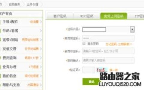 电信拨号上网初始密码怎么改