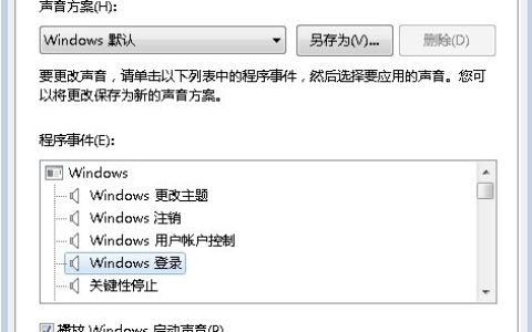 Win7系统如何更改开机音乐