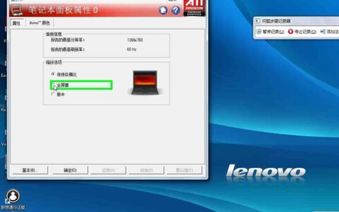 Windows7系统下ATI显卡玩游戏不能全屏怎么解决？