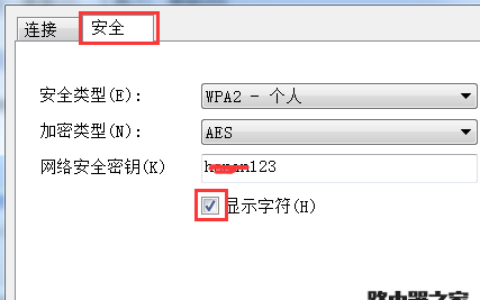 Win7电脑怎样查看以前连接过的WiFi密码