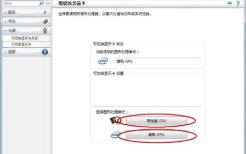 标配AMD双显卡笔记本机型双显卡切换方法