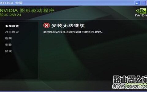 双显卡机器无法安装独立显卡驱动，提示找不到独显怎么办？