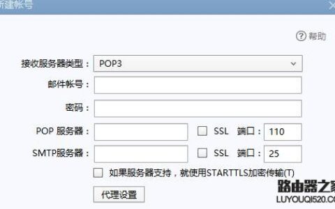 如何在foxmail添加网易邮箱