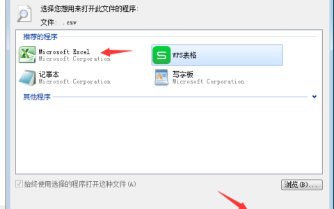 电脑安装WPS后如何将Office中的excel作为默认打开程序