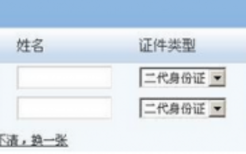 怎么在12306上买儿童票？