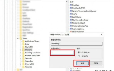 Word2016“此功能看似已中断 并需要修复”问题解决办法