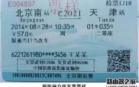 火车票丢了能补吗？火车票挂失补办出新规