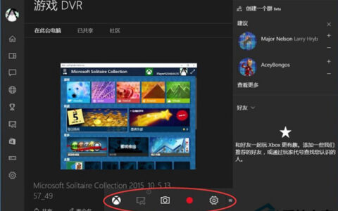 Win10如何利用Win+G快捷键录制屏幕