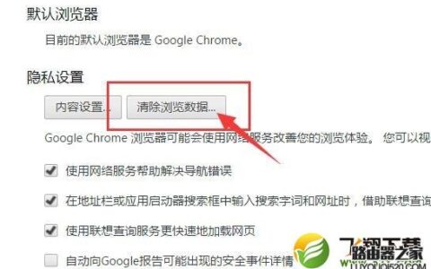 删除chrome浏览器地址栏记录的方法