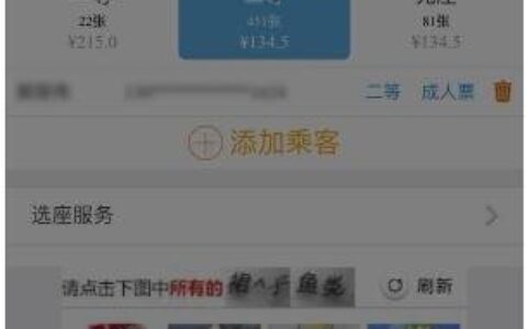 12306怎么选座位 12306选座位的方法