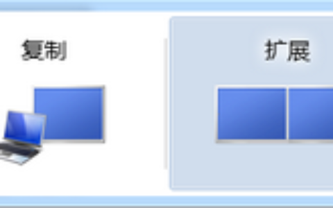 win7怎么设置显示连接到投影仪
