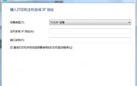 Win7怎么连接XP共享的打印机？局域网打印机怎么设置共享