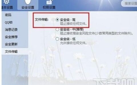 qq怎样禁止接收文件