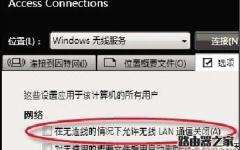 笔记本电脑无线WiFi总是自动关闭怎么办