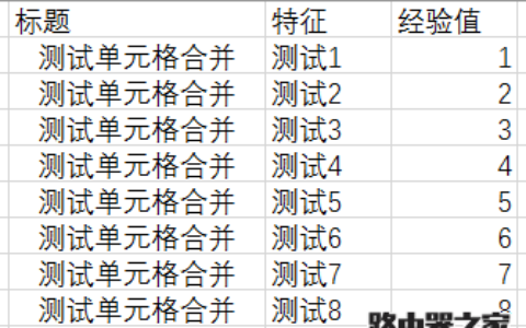 Excel解除合并如何保留原数据
