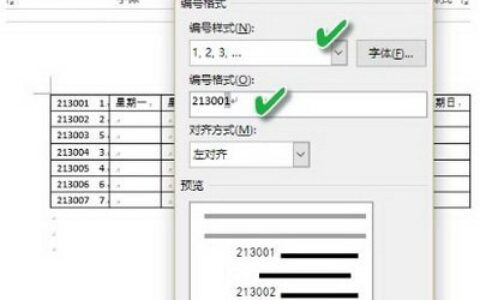 word表格怎么自动编号 word表格自动编号图文教程5