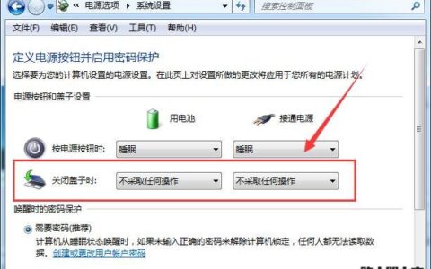 怎么设置笔记本关闭盖子的功能