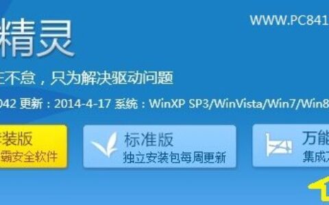 驱动精灵万能驱动包