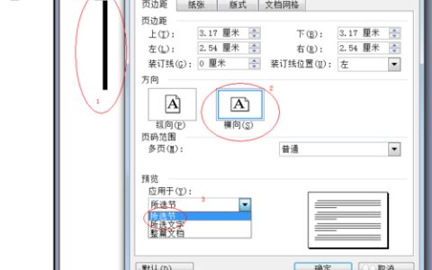 word怎么将一页或整篇文档横过来显示?