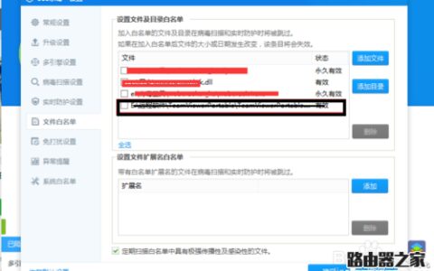 360杀毒最新版怎么添加信任文件