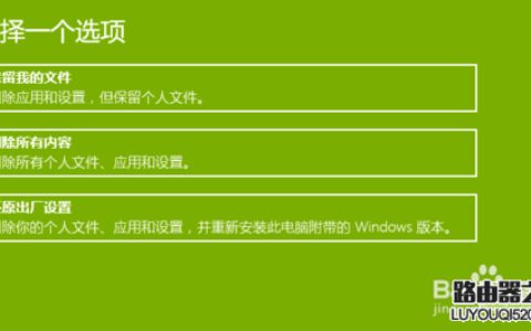 WIN10系统怎么还原成原始状态