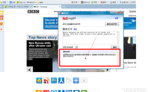 360浏览器如何翻译英文网页