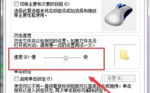 鼠标灵敏度怎么调 鼠标灵敏度哪里设置