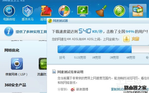 360测网速