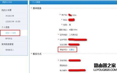 12306身份证待核验是什么意思 12306身份证待核验解决办法