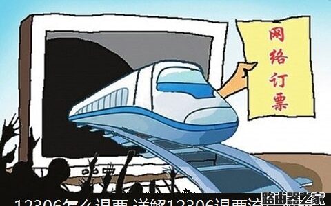 12306退票后钱打到哪里了？要多久才到账