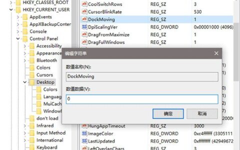 如何关闭Win10窗口Snap功能