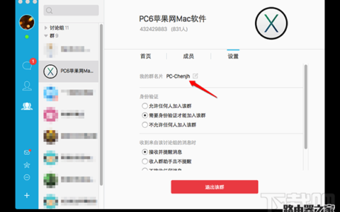 苹果电脑Mac版QQ修改群名片教程