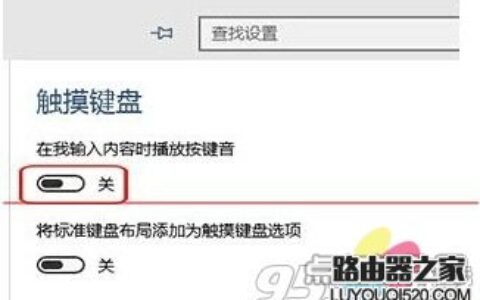 win10触摸板关闭不了怎么办？win10笔记本禁用触摸板的教程