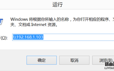 将之前查看到的ip地址在另一台电脑里的“运行”里输入