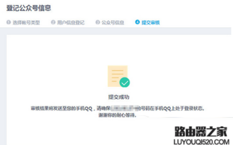qq公众号怎么申请 qq公众号申请图文教程6