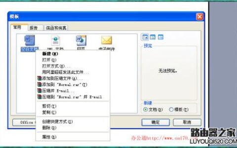 Word打不开怎么办 Word发送错误报告解决方法