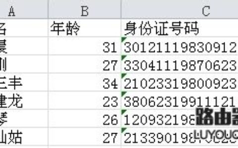 excel身份证号码格式怎么设置