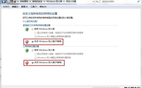 Win7系统关闭防火墙方法图文教程