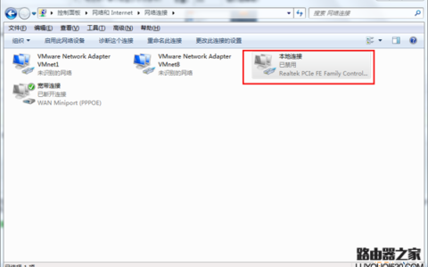 Windows7系统网络被禁用时重新启用的方法