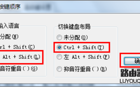 win7系统如何更换设置切换输入法快捷键
